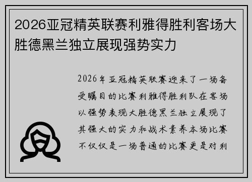 2026亚冠精英联赛利雅得胜利客场大胜德黑兰独立展现强势实力