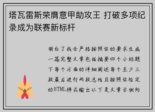 塔瓦雷斯荣膺意甲助攻王 打破多项纪录成为联赛新标杆