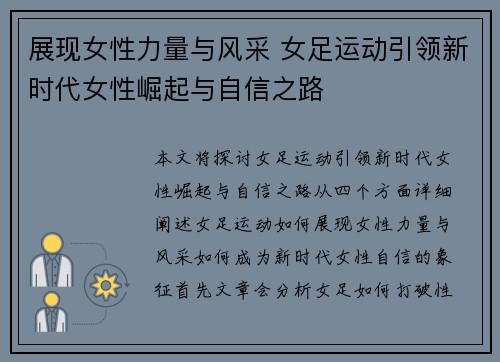 展现女性力量与风采 女足运动引领新时代女性崛起与自信之路