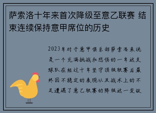 萨索洛十年来首次降级至意乙联赛 结束连续保持意甲席位的历史
