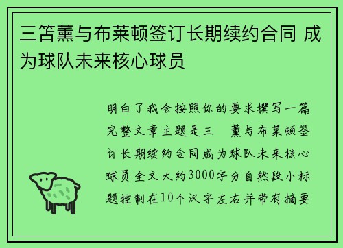 三笘薰与布莱顿签订长期续约合同 成为球队未来核心球员